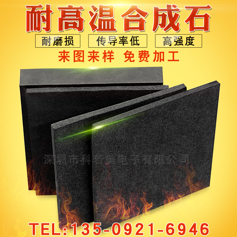 德国黑色合成石板 碳纤维板 耐高温合成石板 隔热合成石