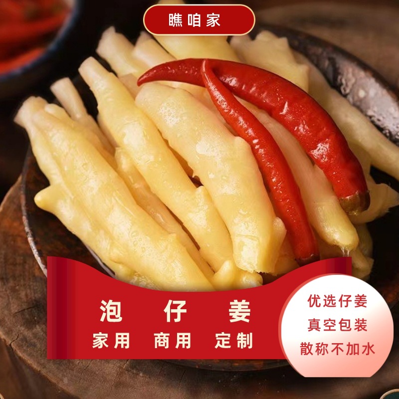 四川泡嫩姜仔姜农家自制下饭菜腌生姜老姜泡菜泡椒泡姜母水泡子姜