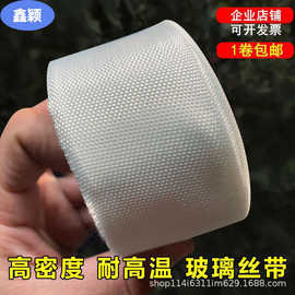 耐高温玻璃纤维带玻璃丝带缠绕带玻纤布保温带电热带 5cm10cm15cm