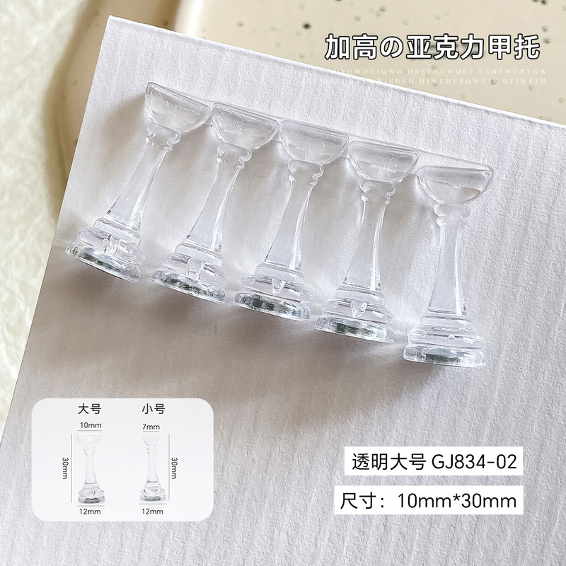美甲工具练习甲托亚克力加高款透明棋子强磁甲托穿戴甲打板展示架|undefined