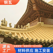 工厂定制铜瓦仿古建筑来图生产金属仿古系统屋脊黄铜装饰铜瓦