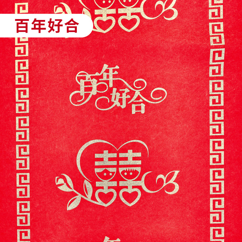 囍—하오허(밝은 빨간색-두꺼운 버전)