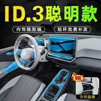 Подходит для Volkswagen ID3 умная защита экрана закаленная пленка центрального управления пленка для внутренней отделки модифицированных деталей 25