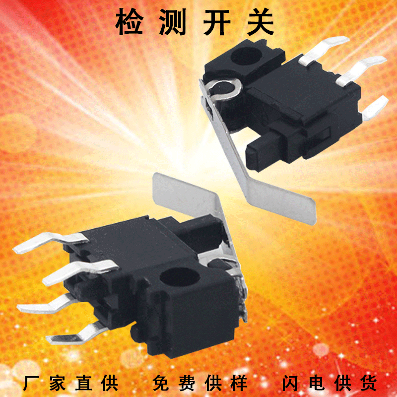 行程限位开关 复位贴片开关 4脚超长杆 贴片游戏开关检测按键开关
