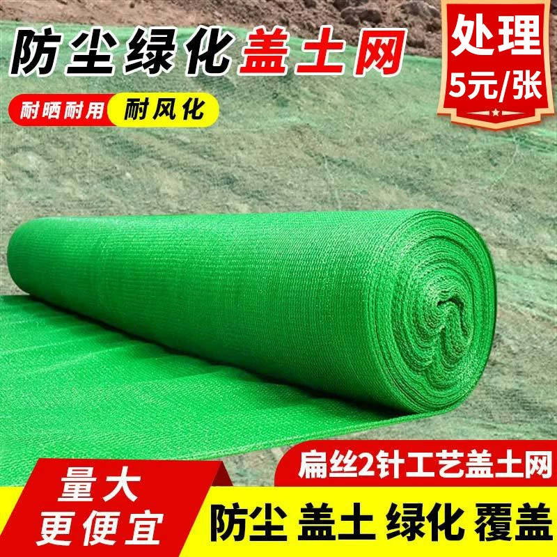 Пыленепроницаемая песчаная крышка, сетка для озеленения почвы, защита от наклона, солнцезащитный козырек, строительная площадка, пылеудаляющая крышка, зашифрованная зеленая полиэтиленовая сетка для почвы