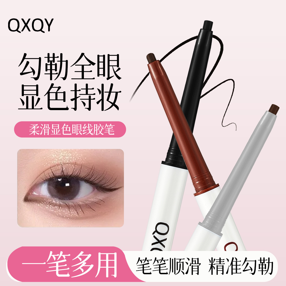 QXQY suave color de delineador de ojos impermeable ultra fino un trazo de contorno de color natural no es fácil de manchar el lápiz de delineador de ojos