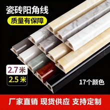 瓷砖收口条石塑收边条阳角线圆弧收口包边护墙角转角线条厂家直供