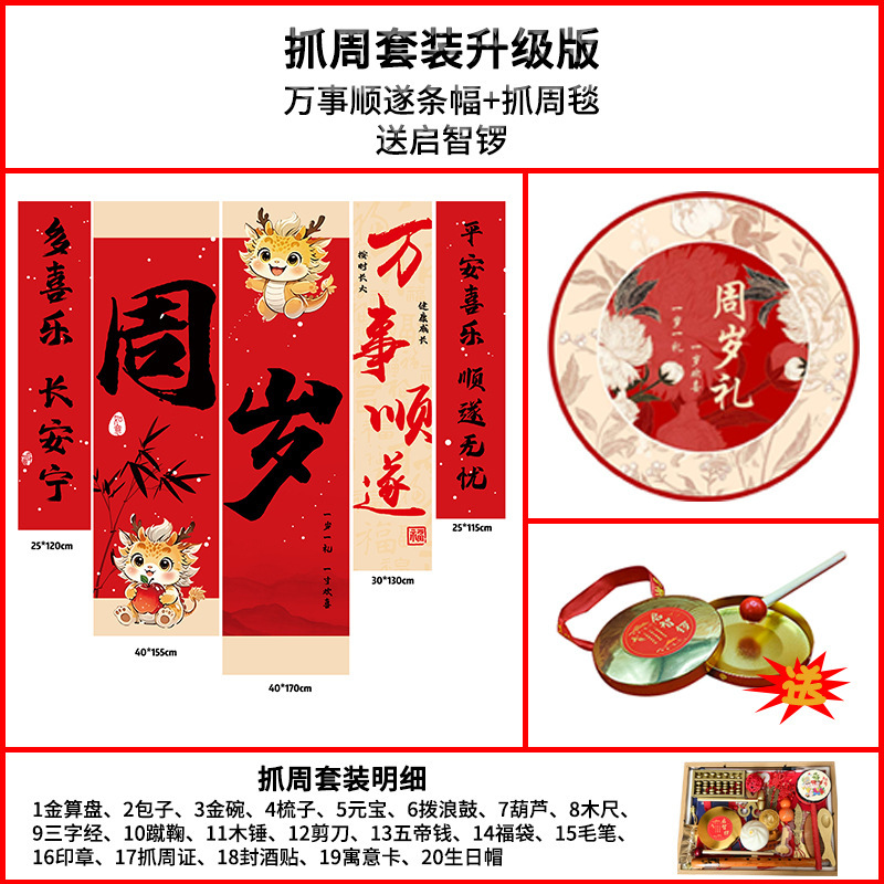 宝宝周岁礼场地布置满月仪式用品生日布置横幅拍照抓周道具全套|undefined