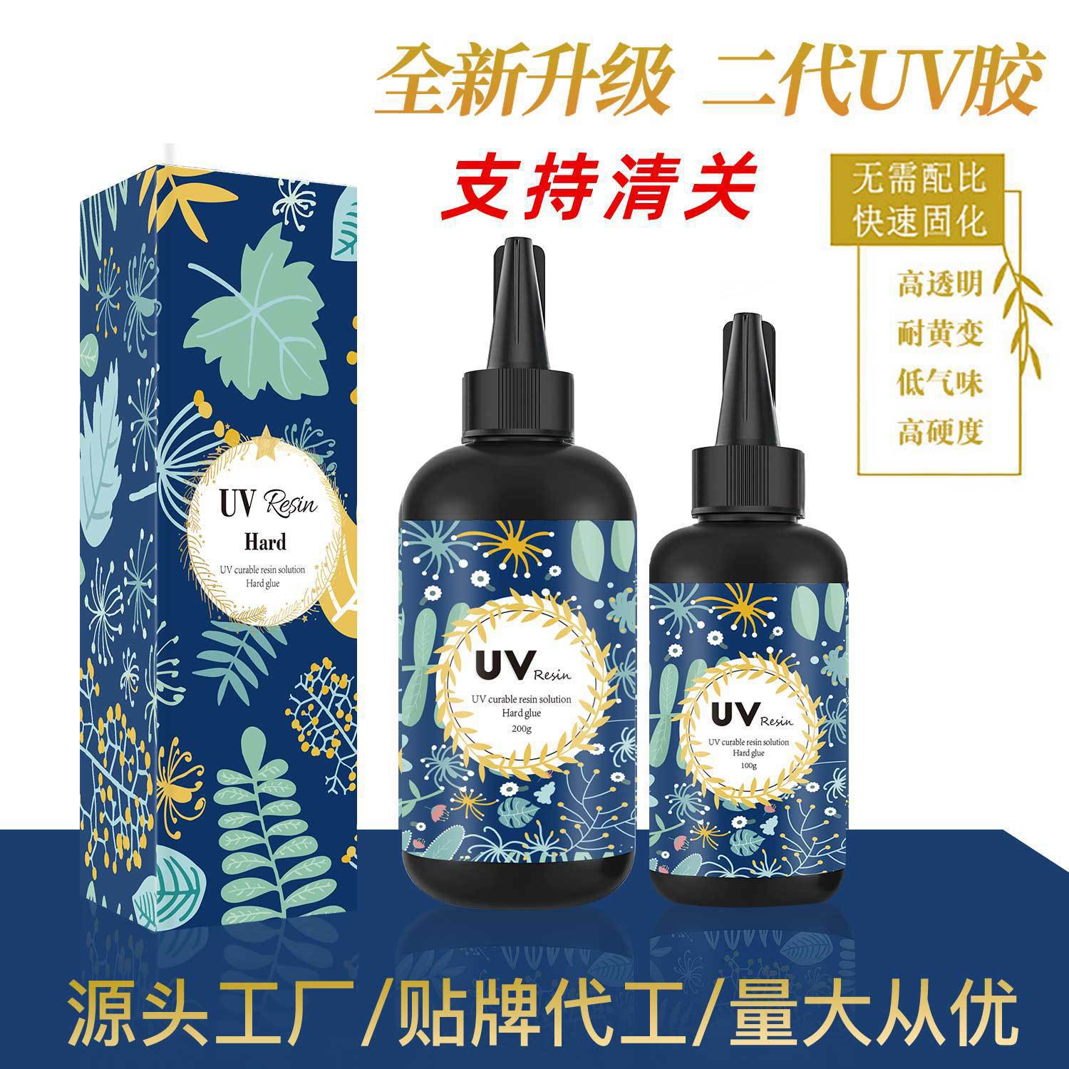 厂家直销 跨境亚马逊无气味UV水晶滴胶DIY稀款高透耐黄变UV无影胶