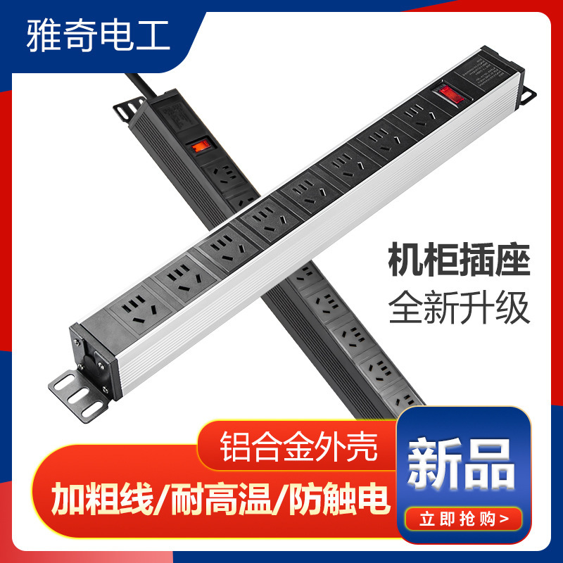 Yaqi Aluminum Alloy Shell Pdu Cabinet Socket Machine Room Plug-In Special Power Plug-In Board with Switch Overload Protection