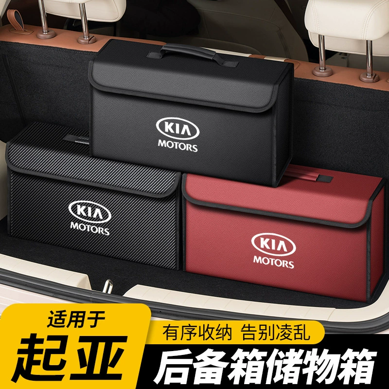 Подходит для Kia K2 Cerato K3 Sportage K5 Forte K4, ящик для хранения багажника автомобиля, ящик для хранения хвостового ящика