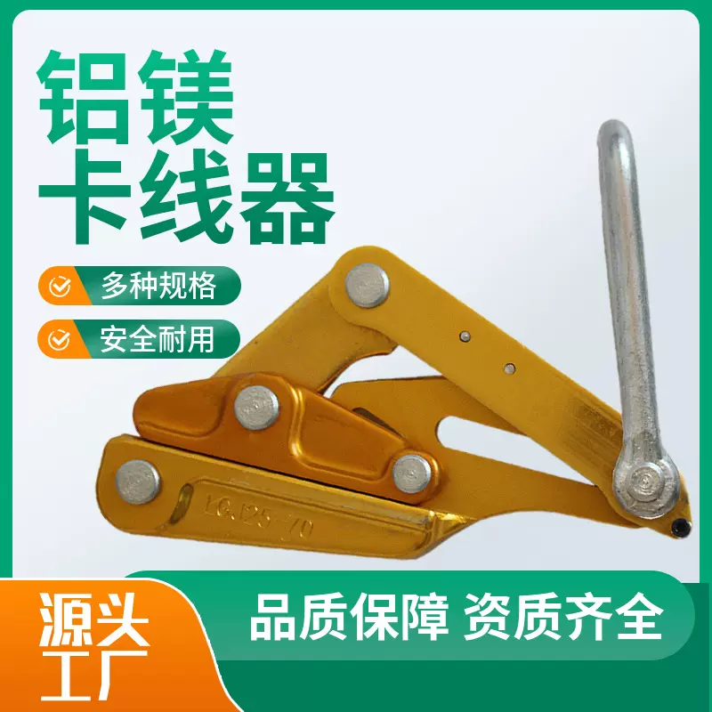 铝镁合金导线卡线器绝缘线电缆线钢绞线卡头夹线钳紧线器拉线器夹