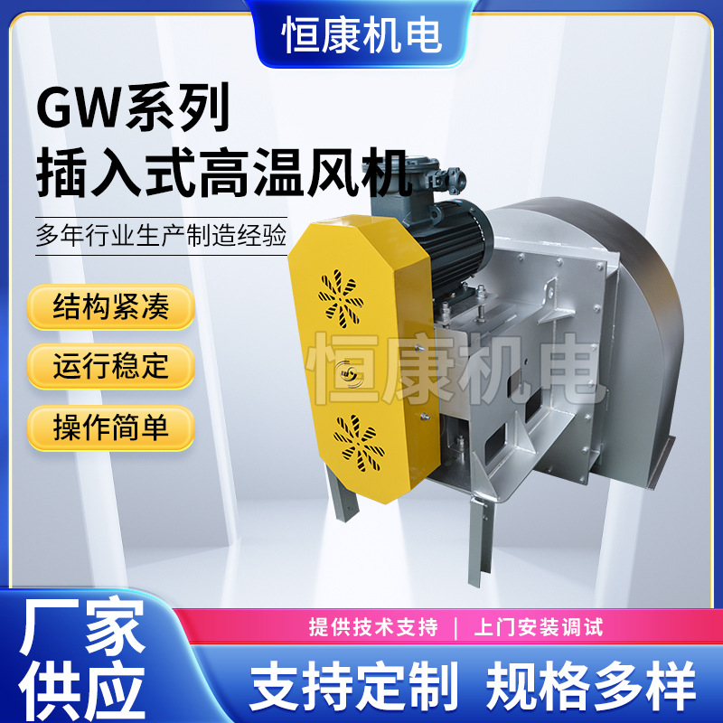 7CGW 不锈钢风机系列插入式高温风机热循环离心风机