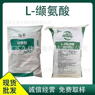 L-缬氨酸 饲料添加剂支链氨基酸 畜禽肉鸡母猪孕畜提高产量