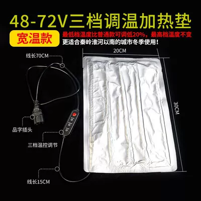 Electric Vehicle Heated Seat Cushion, Electric car cushion - wide-temperature-model-48-72v-electric-vehicle-three-speed-temperature-adjustable-electric-heating-pad