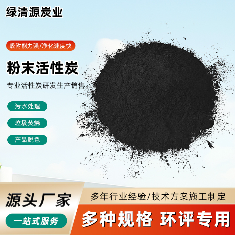 粉末活性炭颗粒污水处理自来水净化800碘值椰壳粉状过滤炭