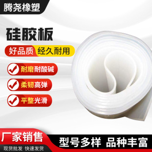 Manufacturers Supply a Large Amount of Silicone Plates, Shock-Absorbing White Silicone Sheets, High Tear-Resistant and High-Temperature-Resistant Silicone Rubber Sheets That Can Be Customized