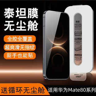 �m���A��mate80promax䓻�Ĥmate80ȫ��pro���Q80rs�֙CĤ�o�m�}
