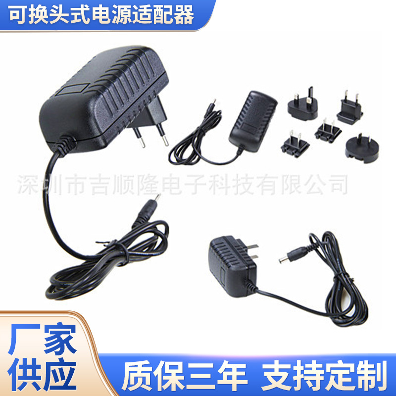 厂家供应5V2A 可换头式开关电源适配器多种规格监控开关认证电源