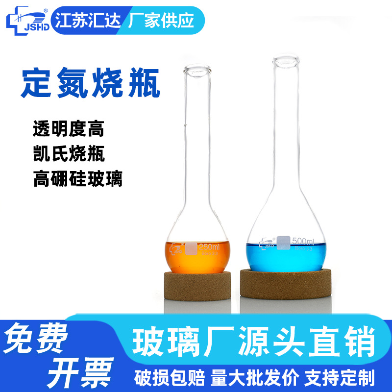 汇达 定氮烧瓶凯氏烧瓶50/250/500/1000ml实验室长颈K氏蒸馏瓶