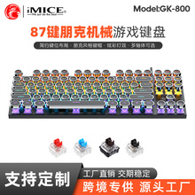IMICE 机械键盘GK800朋克圆键帽红轴青轴黑轴茶轴有线游戏键盘