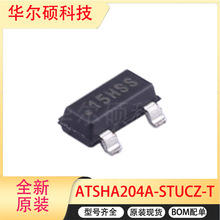 全新原装ATSHA204A-STUCZ-T美国微芯加密芯片ATSHA204A电子元器件