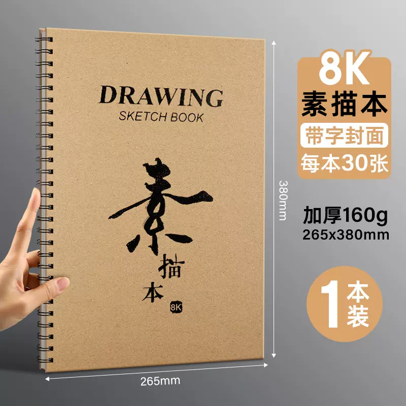 素描本a4加厚美术生专用纸初学者16k手绘画纸活页速写马克笔本8k