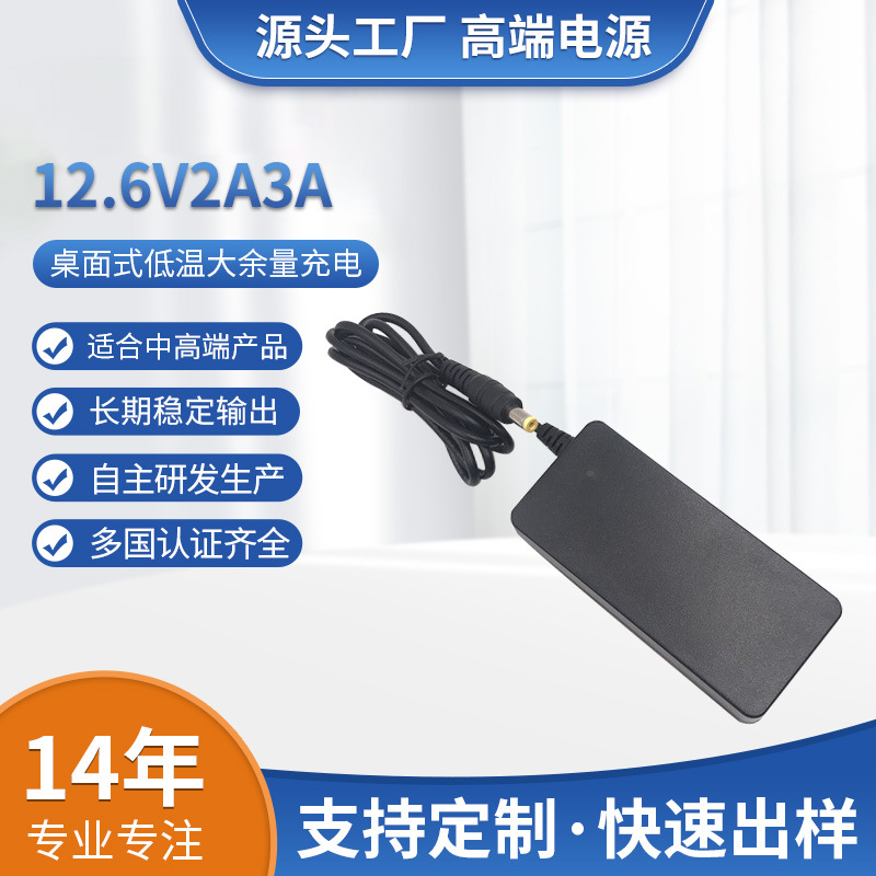 CE欧规12.6V3A红绿灯3串充电器12V2A3A CCC CE PSE 充电器转灯