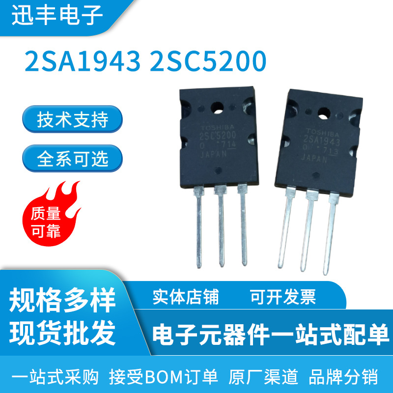大功率管 2SC5200 2SA1943 TO-3PL全新功放对管现货库存