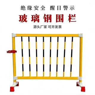 玻璃钢黑黄围栏配电站电力厂移动式安全施工隔离栏绝缘变压器围栏