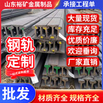 钢厂直发 u71mn铁路钢轨 铁路钢轨型号 铁路钢轨价格 大量现货