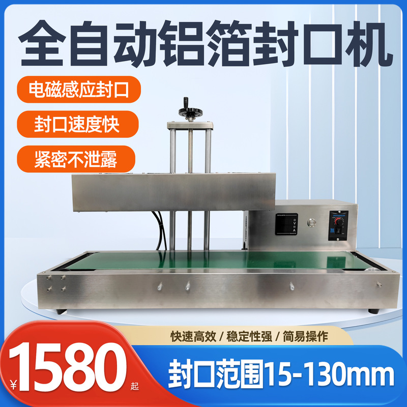 Automatic electromagnetic induction aluminum foil sealing machine aluminum film continuous gasket sealer gasket machine jar plastic bottle Automatic electromagnetic induction aluminum foil sealing machine aluminum film continuous gasket sealer gasket machine jar plastic bottle