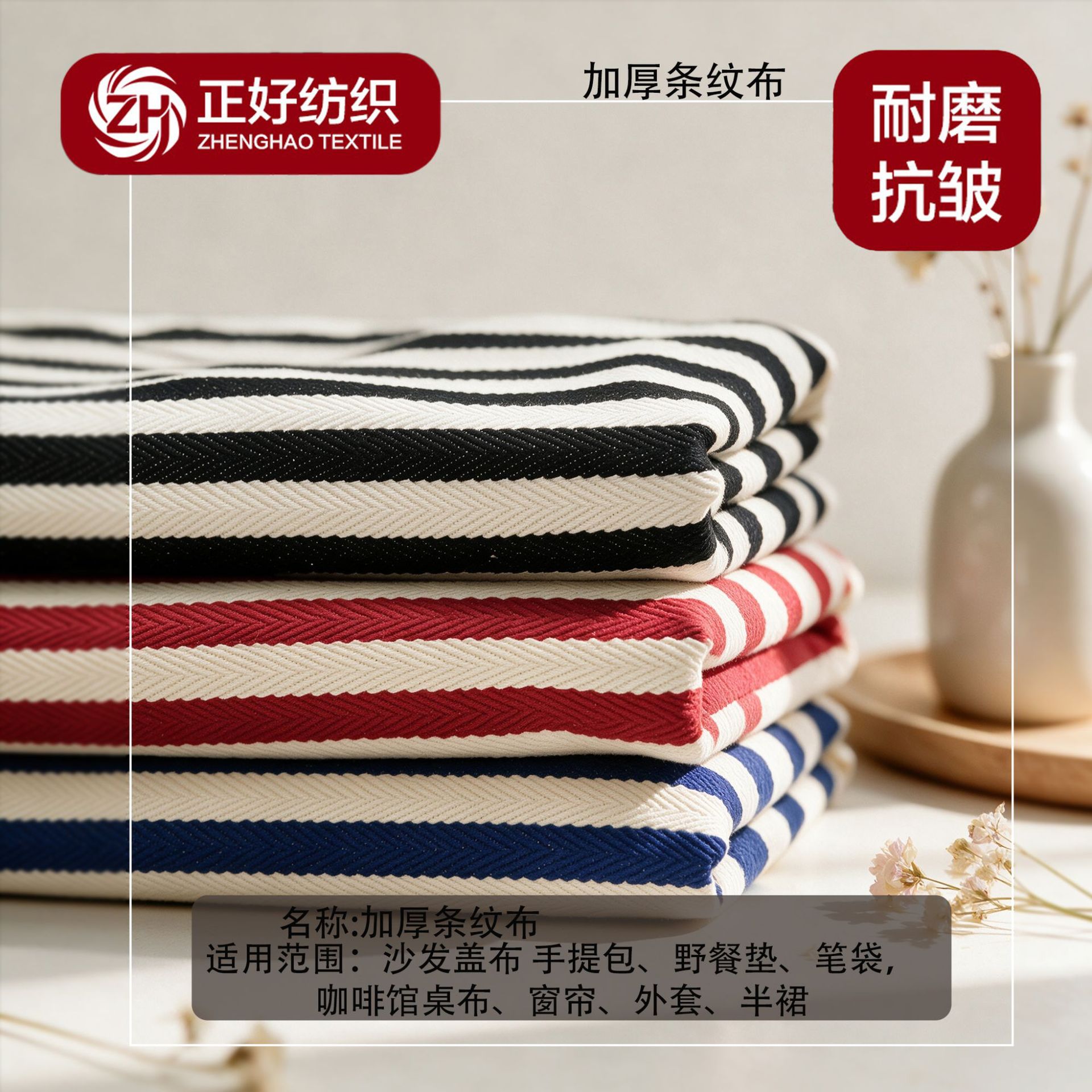 加厚人字棉麻条纹布料涤棉色织条纹面料家纺箱包服装手袋抱枕面料