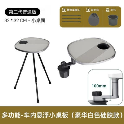 for front and back seats, rotating: Car table board - second-generation-silicone-anti-slip-surface-haowei-gray-table-board-camping-stand