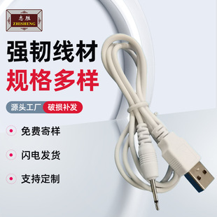 USB charging cable to 2.5 mono audio small hole toy electric source factory beauty instrument charging data cable