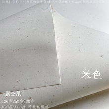 金银卡纸120克飘金砂纸250克洒金特种艺术纸300克加厚A6卡纸印章
