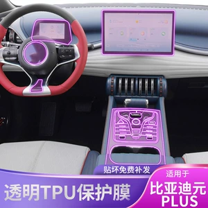 22-25 Byd Yuan Plus Daxili Sürət Qutusu, Mərkəzi Nəzarət Şəffaf TPU Filmi