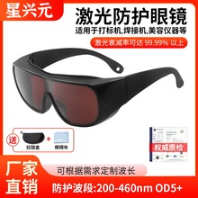 IPL脱毛仪激光防护眼镜 200-460nm焊接OPT美容仪器平光防冲击眼镜