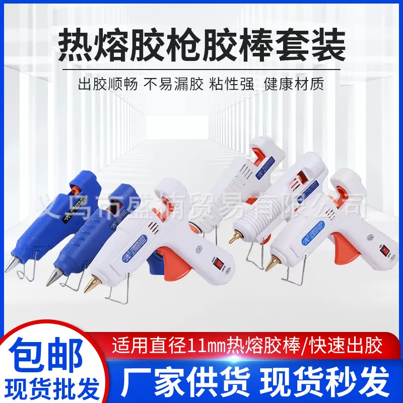 新款热熔胶枪带支架多功能高温插电胶枪胶棒组合diy手工用点胶机