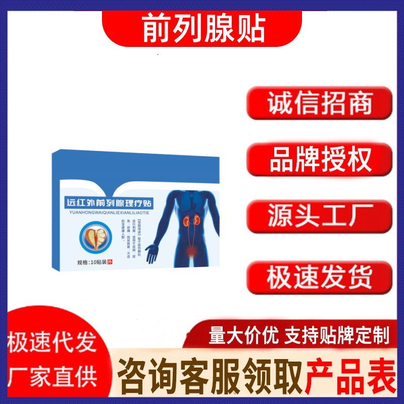 Ya国寧同項の前列の腎臓の理学療法は前立腺を貼って公式の規格品のメーカーを貼ります。|undefined