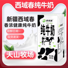 新疆西域春纯牛奶200g*20盒整箱天山牧场生牛乳营养家庭早餐牛奶