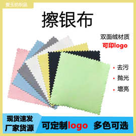 厂家可印logo独立包装小批量擦银布批发