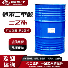 邻苯二甲酸二乙酯DEP增塑剂定香剂二乙脂润滑剂香精稀释剂二乙酯