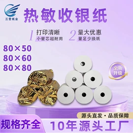 收银纸;标签打印纸;打印纸