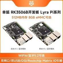 Luckfox Lyra Pi�Һ�Core3506ϵ��ģ��΢��Linux������WiFi4G��ѡ