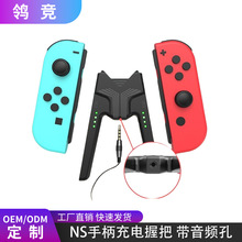 任天堂Switch Oled手柄充电手把NS左右手柄握把配件3.5mm音频接口