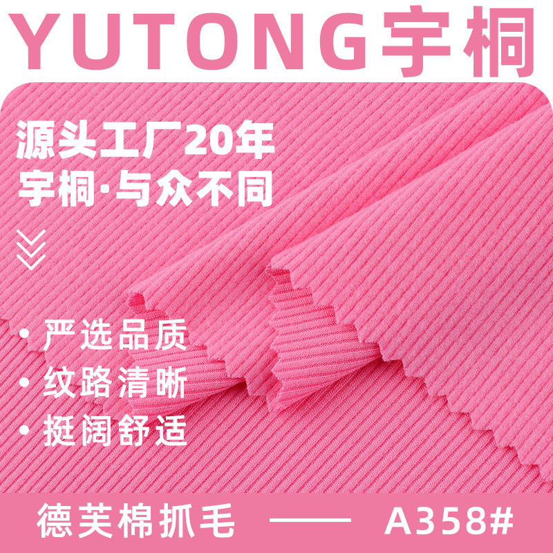 德芙棉2*2小坑条罗纹布纯棉人棉混纺弹力优可丝打底坑条针织面料