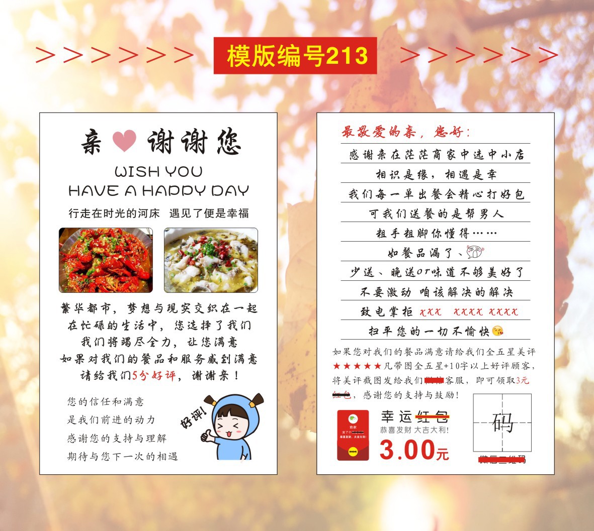 08逸帆印刷-外卖卡模版---20210428-确认OK-2