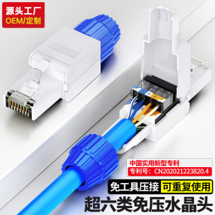 [Source Factory, Reuse] Pressure-free Super Class 6 Crystal Head Tool-free cat6a Network Wire Head