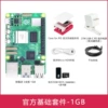 Official basic kit (pi5/1g)